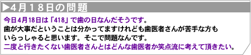 4月18日の問題