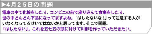 4月25日の問題