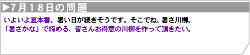 7月18日の問題