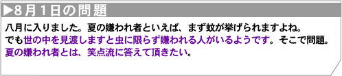 8月1日の問題