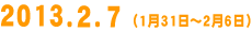 2013.2.7(1��31���`2��6��)
