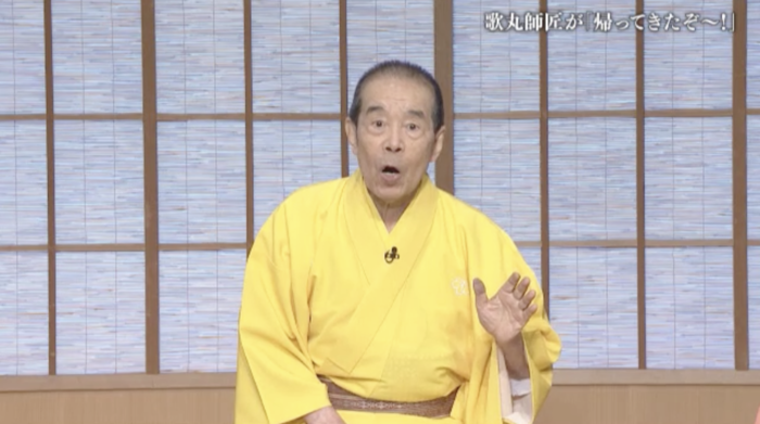 笑点」国立演芸場での特別公演 桂歌丸にまつわる大喜利も 第2873回｜笑