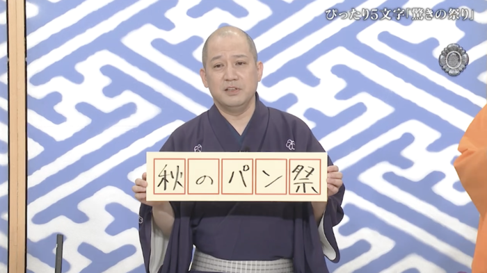 「笑点」メンバーのスキルアップを目指す企画も 第3020回|笑点|日本テレビ