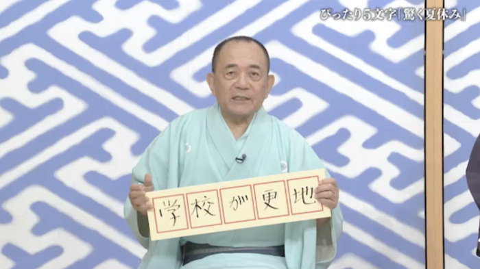 笑点最新版 | ダイジェスト 笑点 2023 – SIRUW