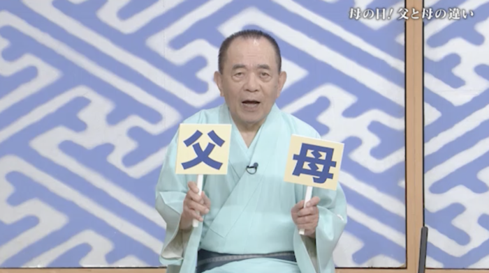 笑点」母の日にちなみ“父と母の違い”大喜利 第3011回｜笑点｜日本テレビ