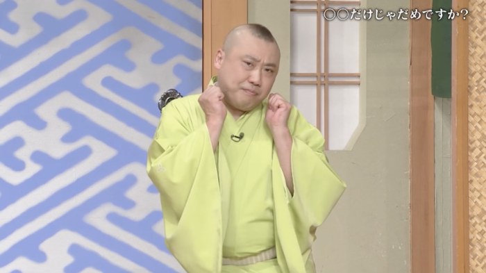 笑点」CUTIE STREETの楽曲にちなみ「○○だけじゃだめですか？」第2985