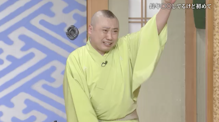 笑点」立川晴の輔が初の座布団10枚獲得 その賞品は!? 第2988回｜笑点