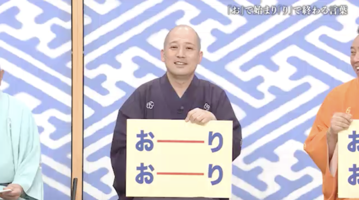 笑点」娘の部屋を目にしたお父さん役になって一言 第2914回｜笑点