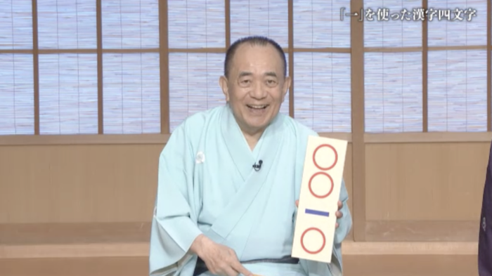 笑点」国立演芸場での特別公演 桂歌丸にまつわる大喜利も 第2873回｜笑