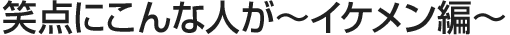 大喜利