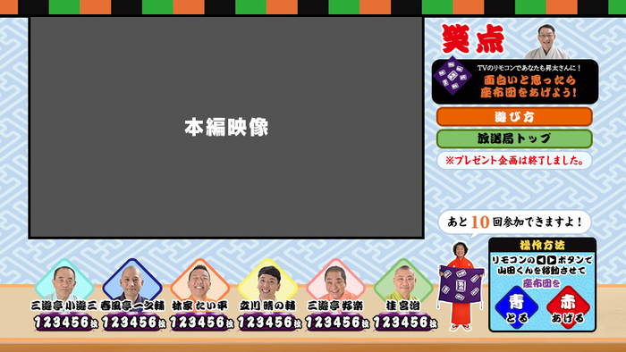 データ放送｜笑点｜日本テレビ
