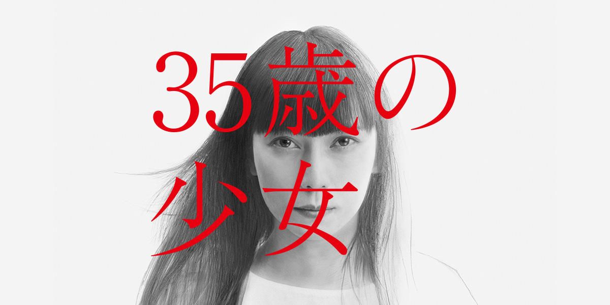 20'秋 NTV土22「35歲的少女」人物關係圖