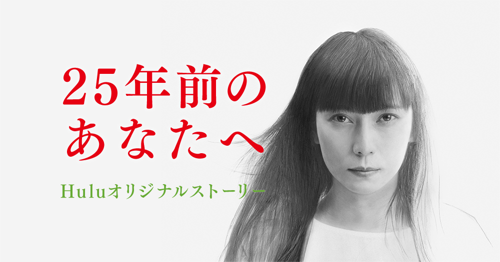 35歳の少女 Huluオリジナルストーリー