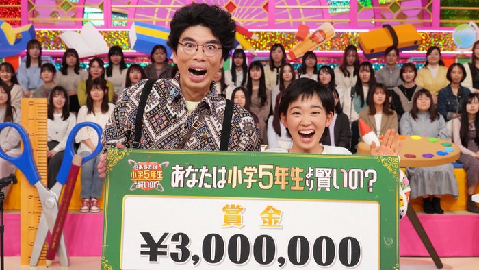 村山輝星＆片桐仁「クイズ！あなたは小学5年生より賢いの？」今年度初