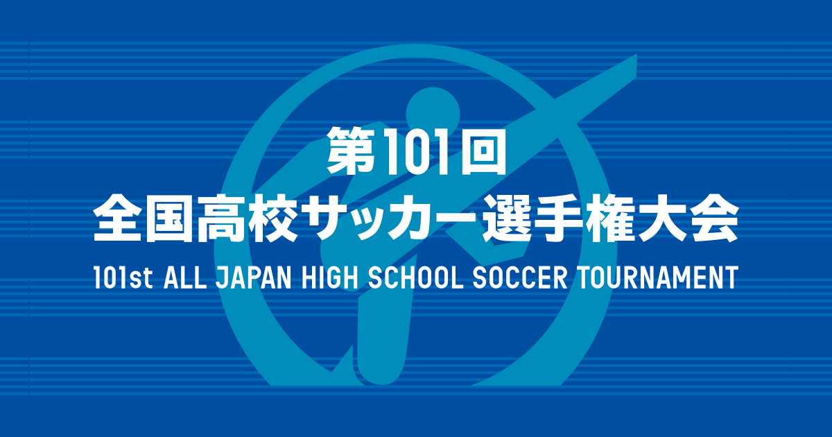 第78回全国高等学校野球選手権大会決勝