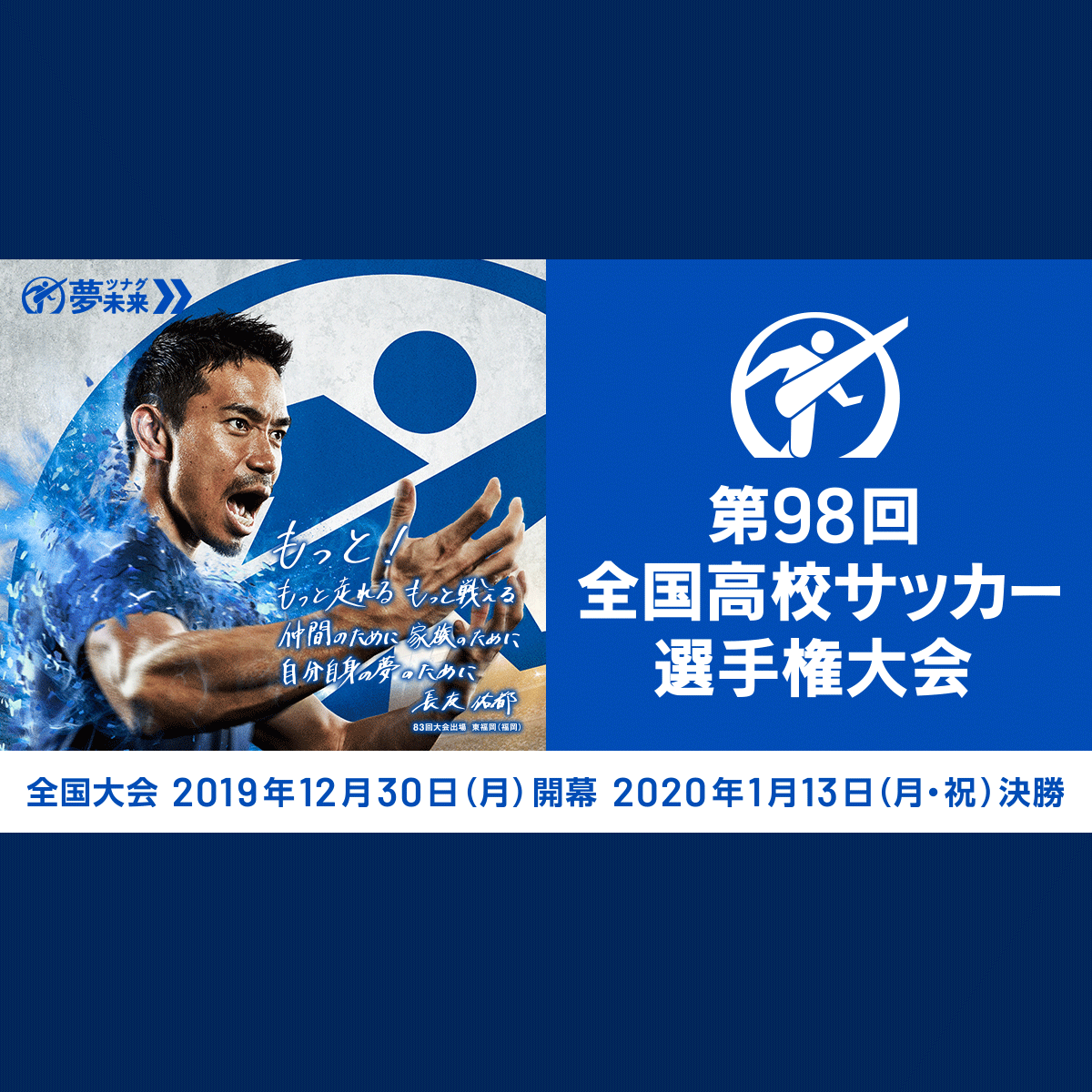 代表校一覧 第98回全国高校サッカー選手権大会 日本テレビ