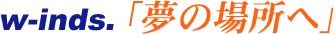 w-inds.ȕꏊցv