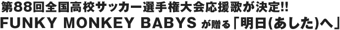 WWSZTbJ[I茠̂IIFUNKY MONKEY BABYSuijցv