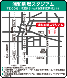 浦和駒場スタジアム