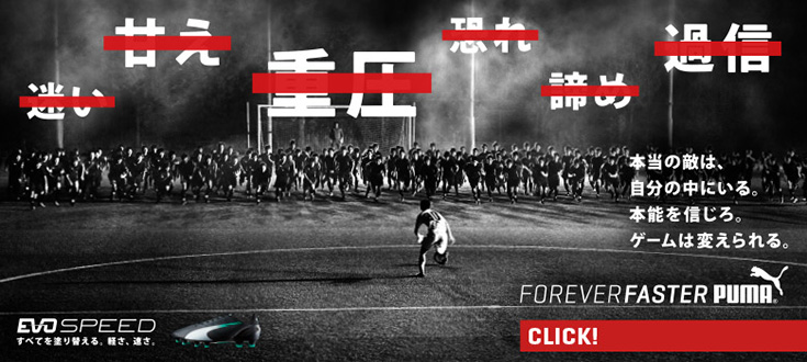 PUMA × 高校サッカー｜第93回全国高校サッカー選手権大会｜日本テレビ