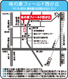 味の素フィールド西が丘