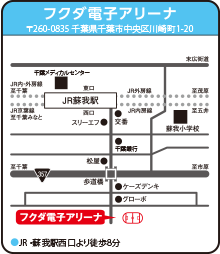 フクダ電子アリーナ