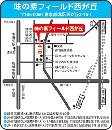 味の素フィールド西が丘
