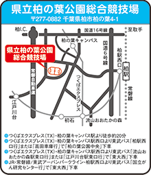 県立柏の葉公園総合競技場