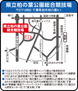 県立柏の葉公園総合競技場