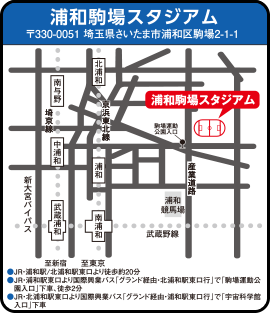 浦和駒場スタジアム