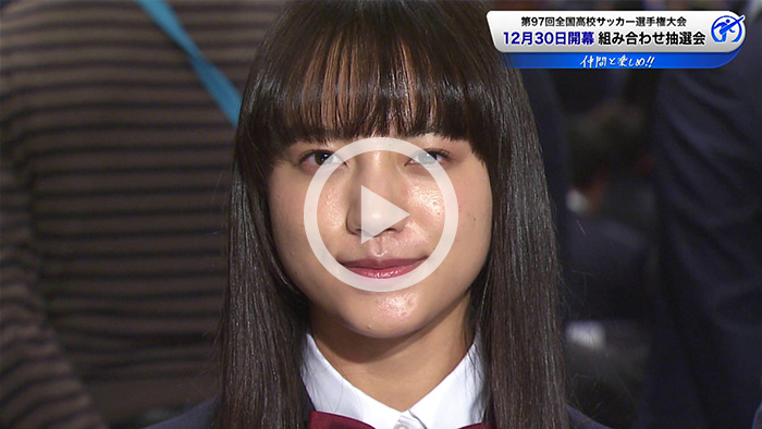 第97回高校サッカー選手権大会!注目カードは?