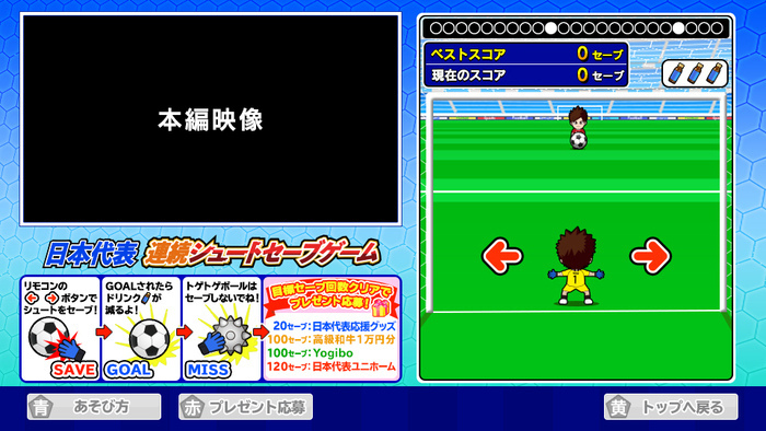 7月17日 土 キリンチャレンジカップ21 U 24日本 U 24スペイン 生中継 データ放送企画 日本代表 連続シュートセーブゲーム を実施 目標のセーブ回数をクリアしてプレゼントをgetしよう 日本テレビ サッカー 日本テレビ