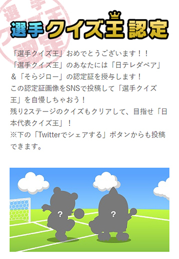 サッカー日本代表 国際強化試合 データ放送クイズ企画 Road To Qatar 22 日本代表クイズ王 を実施 日本テレビ サッカー 日本テレビ