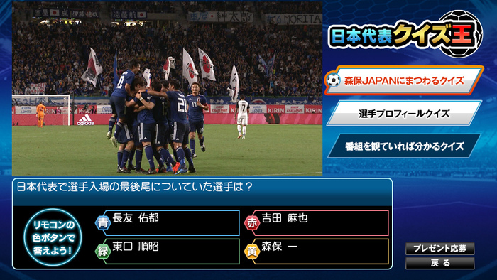 キリンチャレンジカップ19 データ放送クイズ企画 日本代表クイズ王 を実施 日本テレビ サッカー 日本テレビ