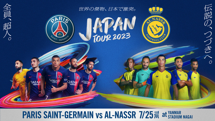 PSGジャパンツアー2023「パリ・サンジェルマン×アルナスル」日本テレビ 