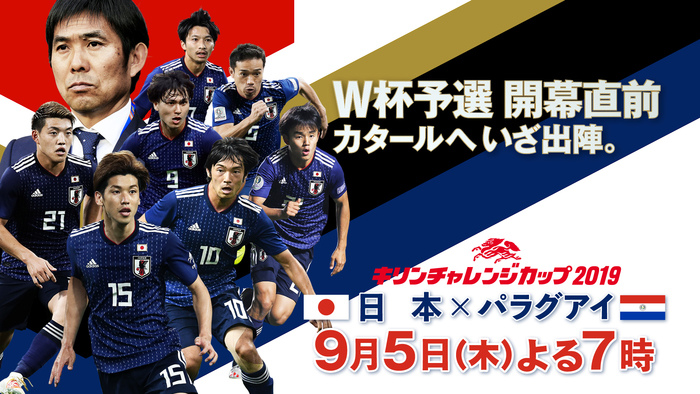 今夜７時 日本 パラグアイ戦 生中継 データ放送で Road To Qatar 22 日本代表クイズ王 を実施 事前にクイズを出題 日本 テレビ サッカー 日本テレビ