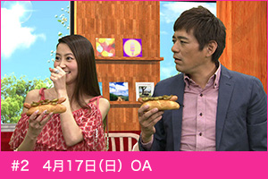#2　4月17日（日）OA