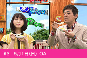 #3　5月1日（日）OA