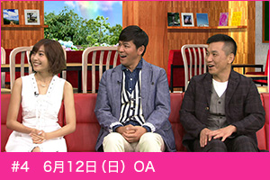#4　6月12日（日）OA