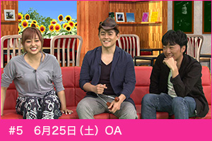 #5　6月25日（土）OA