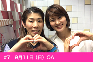 #7　9月11日（日）OA