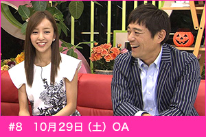 #8　10月29日（土）OA