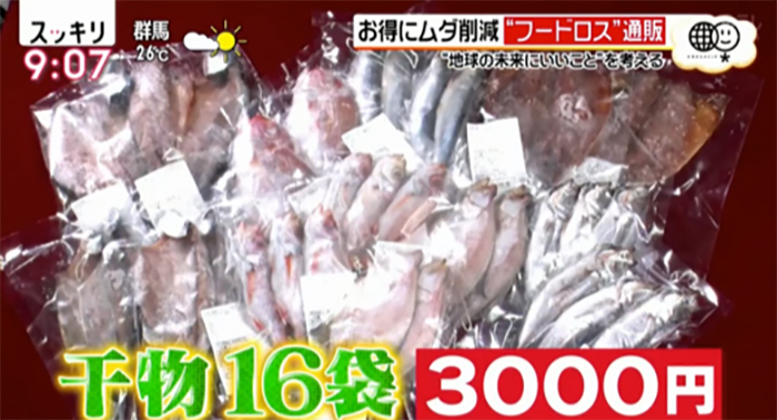 お得にムダを減らす フードロス 通販 スッキリ 日本テレビ