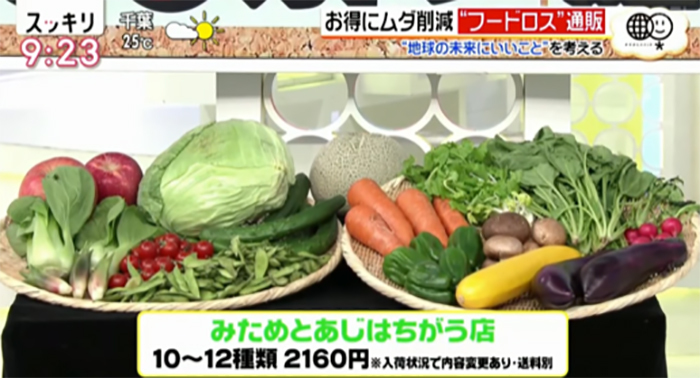 お得にムダを減らす フードロス 通販 スッキリ 日本テレビ