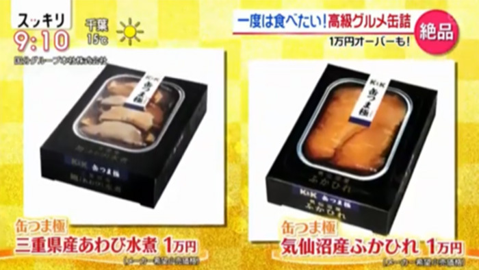 一度は食べたい 高級グルメ缶詰 スッキリ 日本テレビ