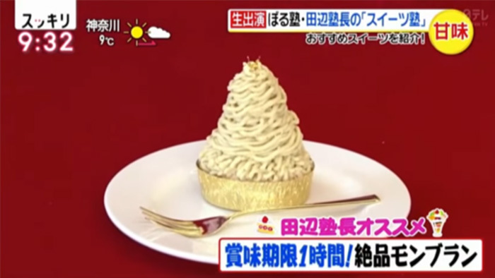 ぼる塾 田辺塾長のスイーツ塾 スッキリ 日本テレビ