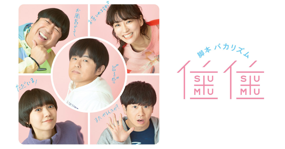 住住（2021）のサムネイル画像