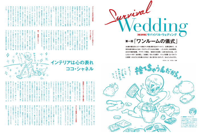 サバイバル・ウェディング】さやかの連載記事公開！｜サバイバル