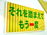 見え方一変バラエティー それを踏まえてもう一度