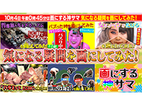 画にする神サマ